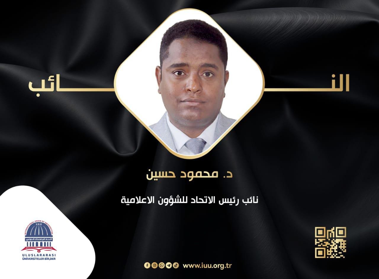 الإعلام الدولي والعربي وعلاقته بالجانب البحثيبقلم د. محمود حسين – نائب رئيس اتحاد الجامعات الدولي للشؤون الإعلامية