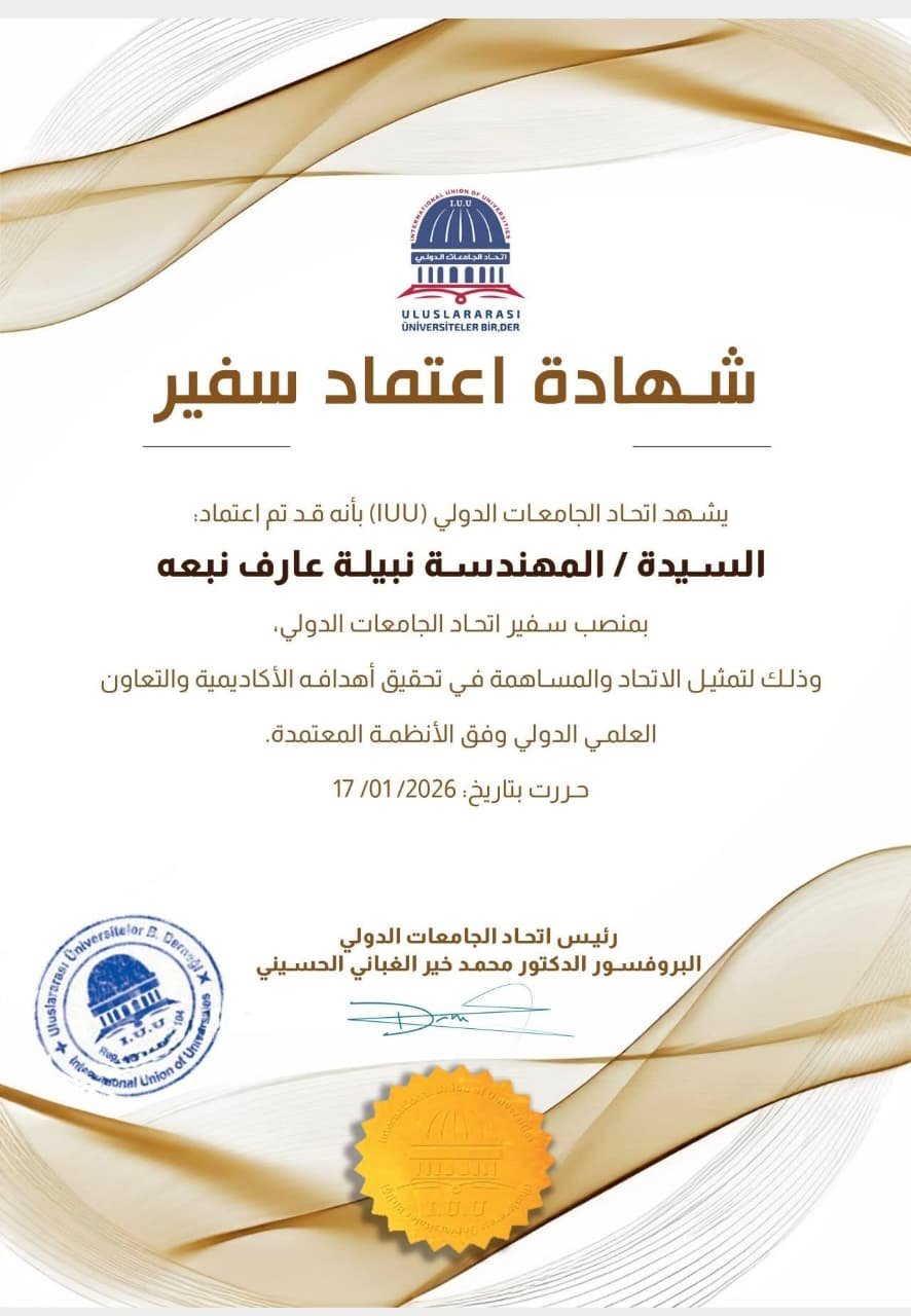 شهادة اعتماد سفير