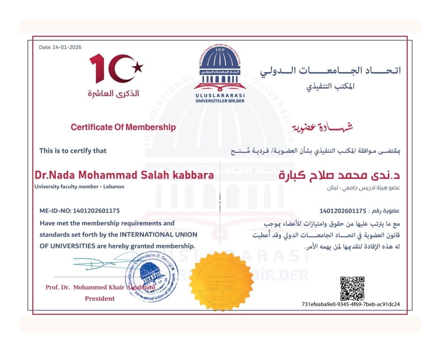 عضوية جديدة : رقم : ( 1732 ) أخبار International Union of Universities – اتحاد الجامعات الدولي : 2026 م
