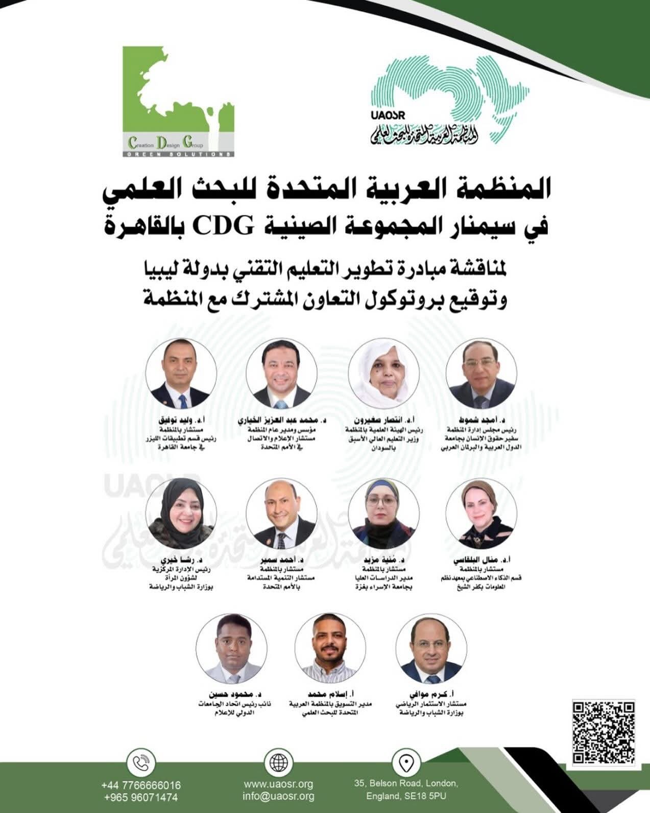 اليوم .. توقيع التعاون بين CDG والمنظمة العربية المتحدة للبحث العلمي .