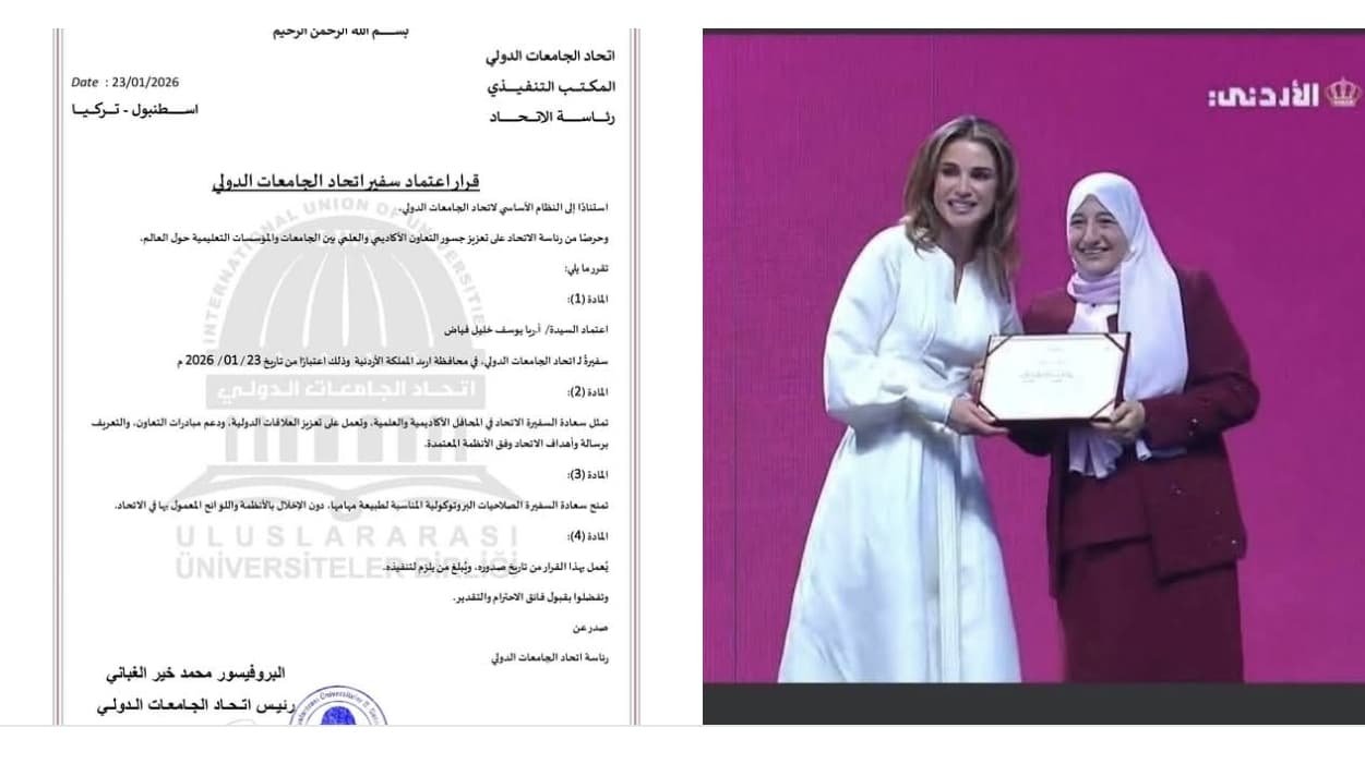 قرار اعتماد سفير International Union of Universities –