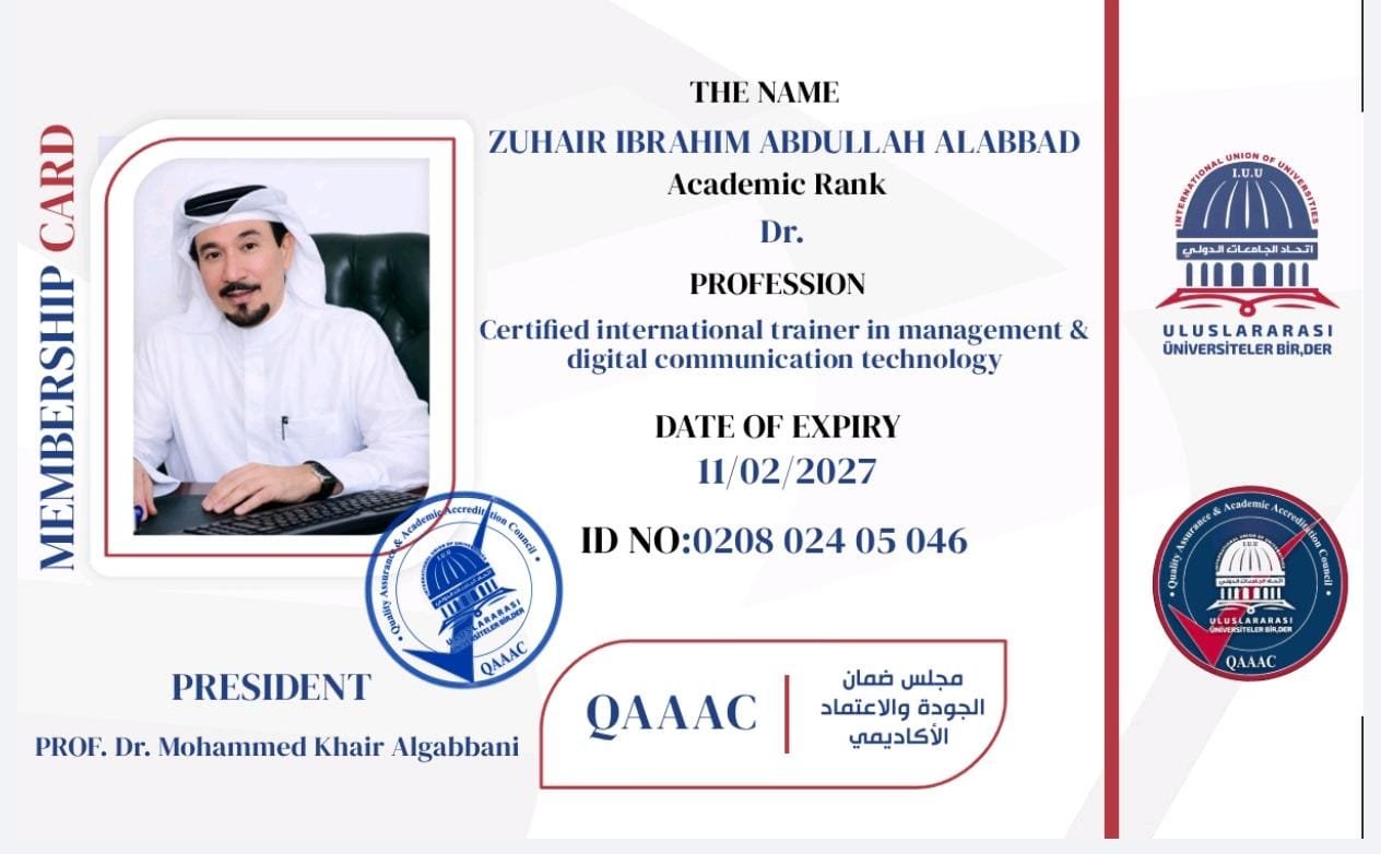 مـجـلــس ضـمـان الـجــودة والاعـتـمــاد الأكـاديـمــي التابع لـ اتـحــاد الــجــامــعــات الــدولـــي