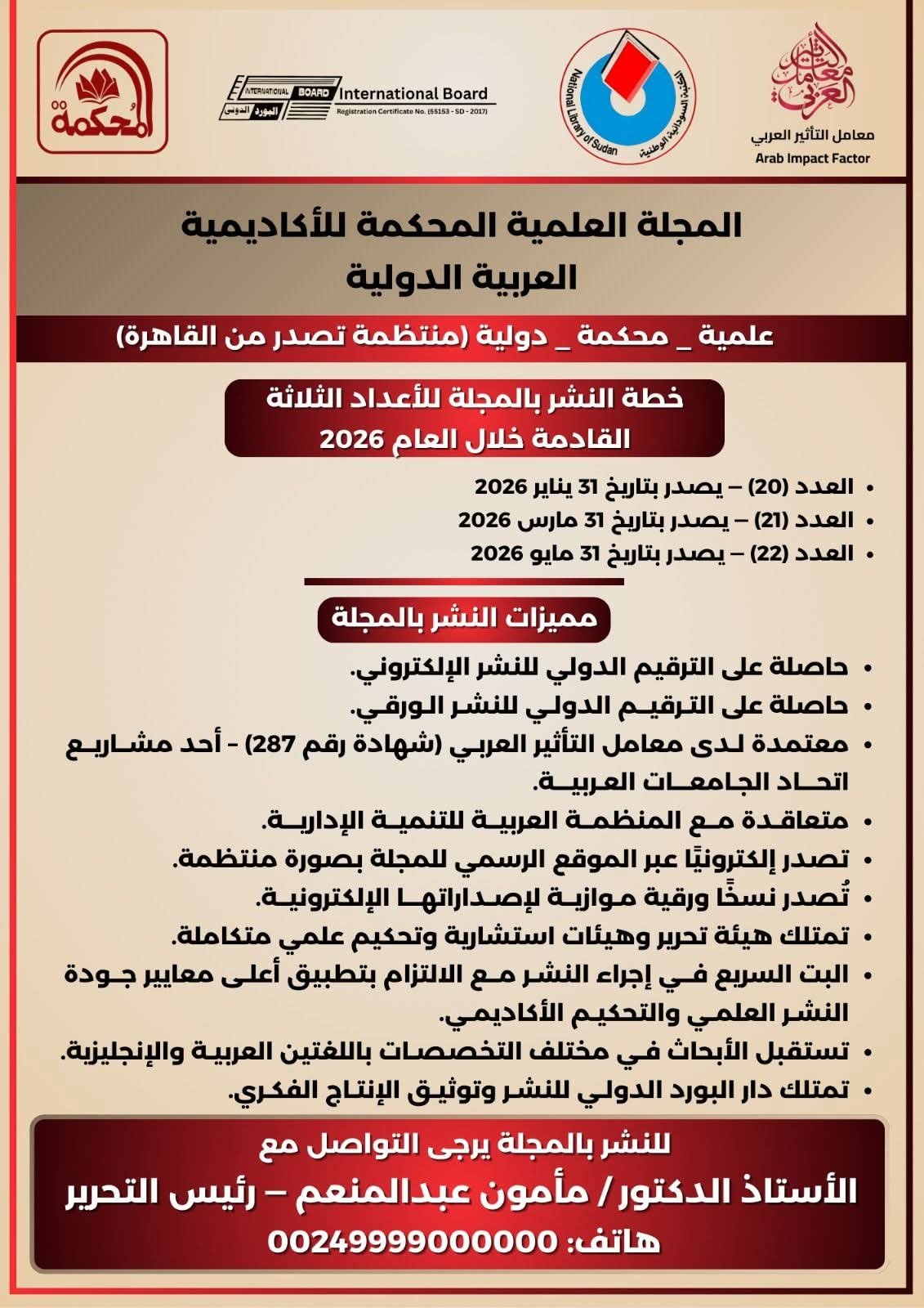 المجلة العلمية المحكمة للاكاديمية العربية الدولية عضوا في اتحاد الجامعات الدولي.