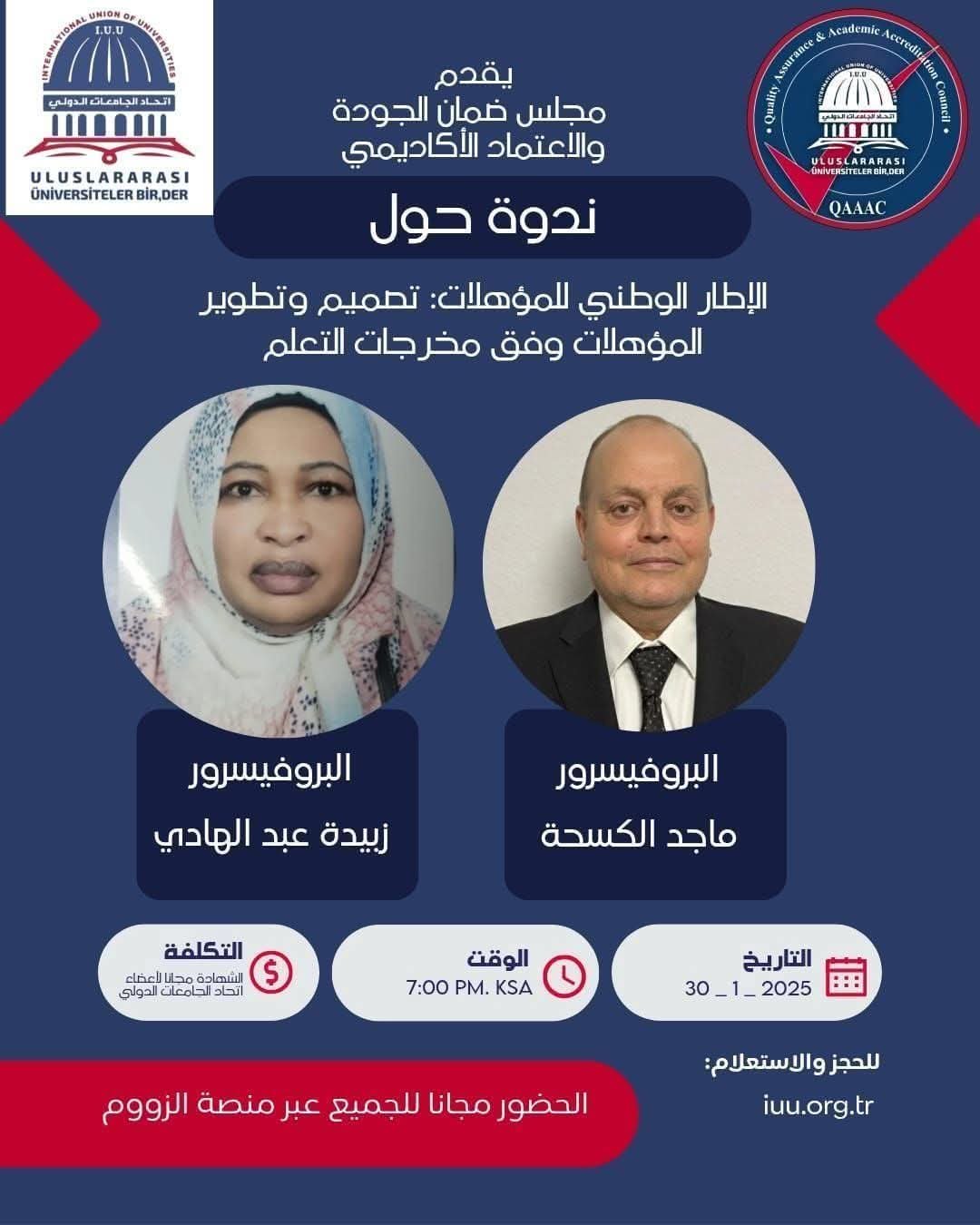 برعاية International Union of Universities – اتحاد الجامعات الدولي