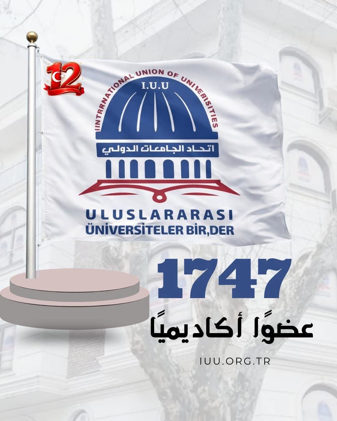 عدد الأعضاء الأكاديميين ( 47 17 ).