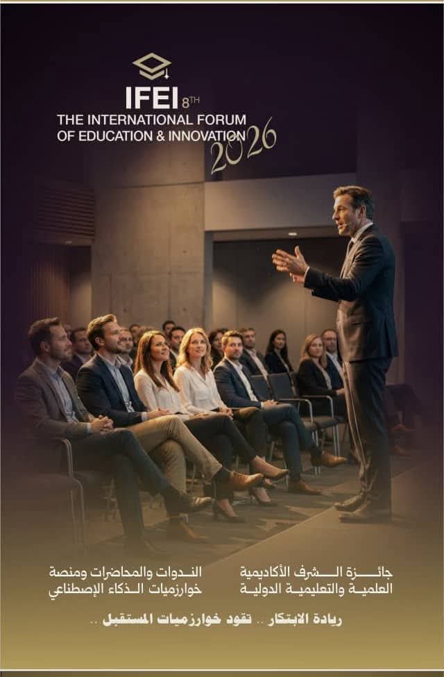 يدعوكم اتحاد الجامعات الدولي و تحت رعاية وزارة التعليم العالي والبحث العلمي للمشاركة في الملتقى الدولي للتعليم والابتكار.ريادة الابتكار تقود خوارزميات المستقبل._ الدورة الثامنة.برنامج الملتقي ._ معرض للجامعات_ الندوات والمحاضرات_ منصة خوارزميات الذكاء الاصطناعي_ جائزة الشرف الأكاديمية العلمية والتعليمية الدولية.من 5 إلى 7 / 5 ( ايار ) / 2026.العاصمة السورية دمشق.