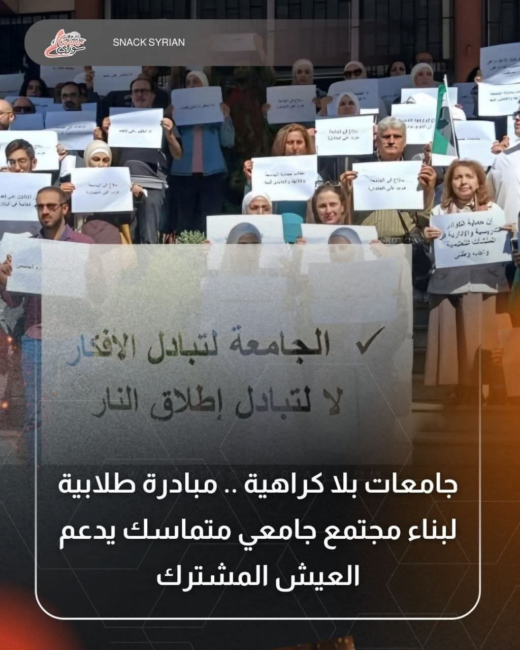 اتحاد الجامعات الدولي يدعم مبادرة قام بها طلاب سوريين لبناء مجتمع جامعي متماسك يدعم العيش المشترك.…..