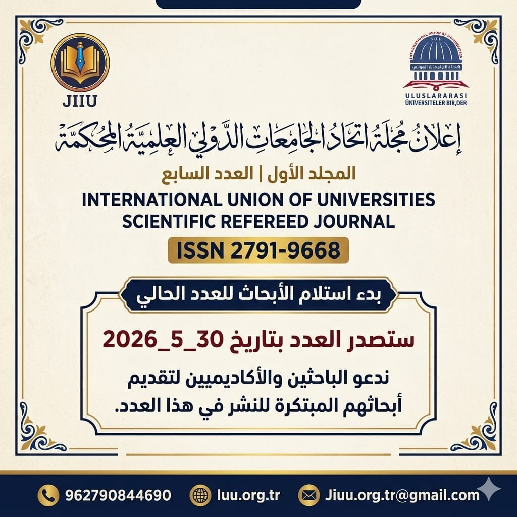 ​برعاية البروفيسور الدكتور محمد خير الغباني الحسينيرئيس اتحاد الجامعات الدولي