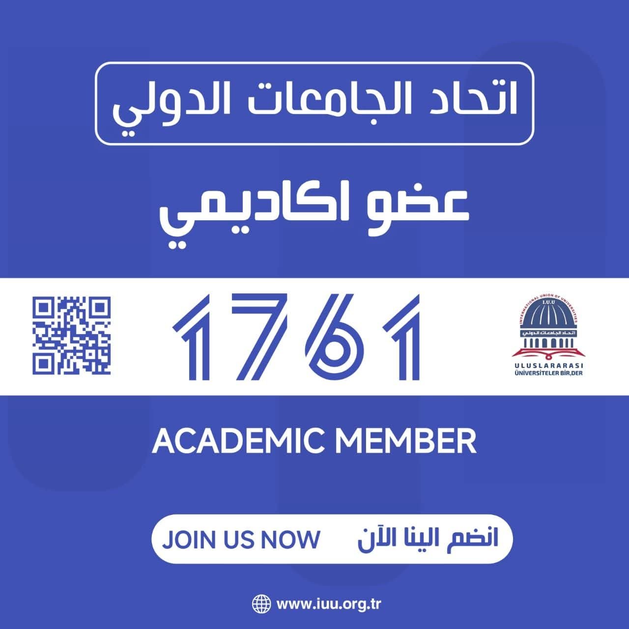 عدد الأعضاء الأكاديميين: ( 1761 )