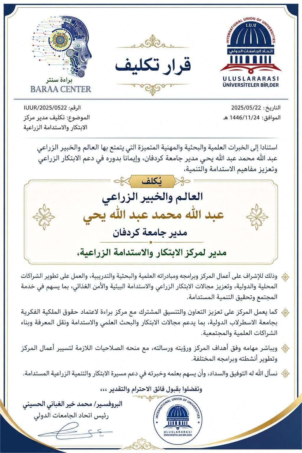 قرار تكليف