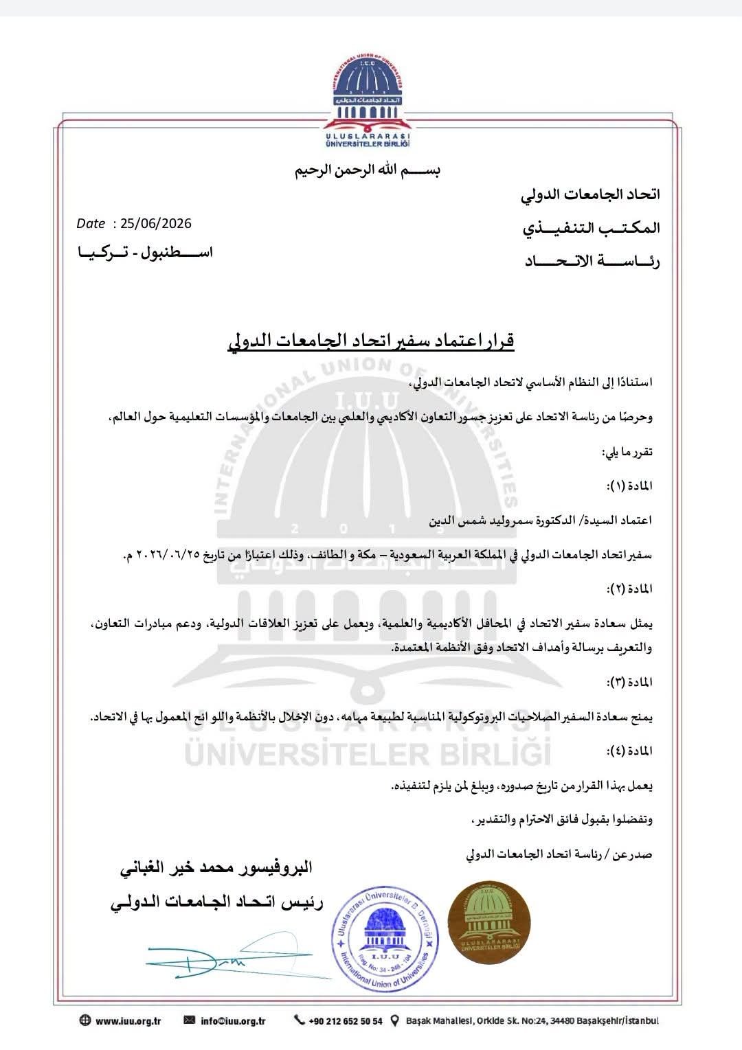 تهنئة ومباركة