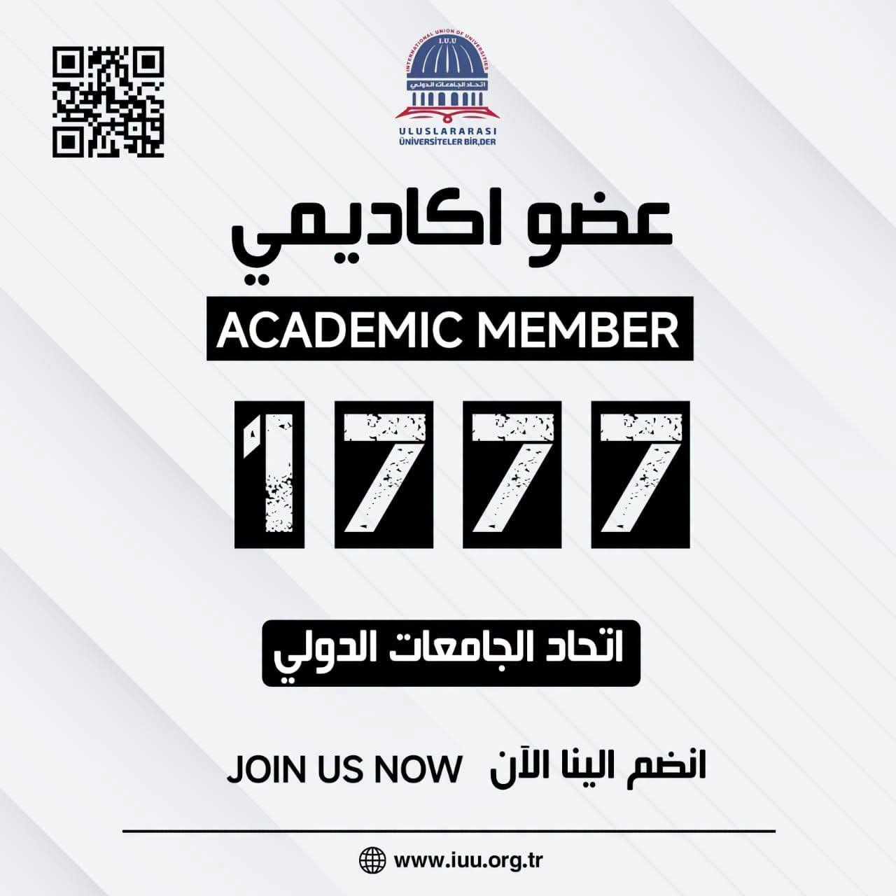 عدد الأعضاء الأكاديميين: (1777) عضوًا