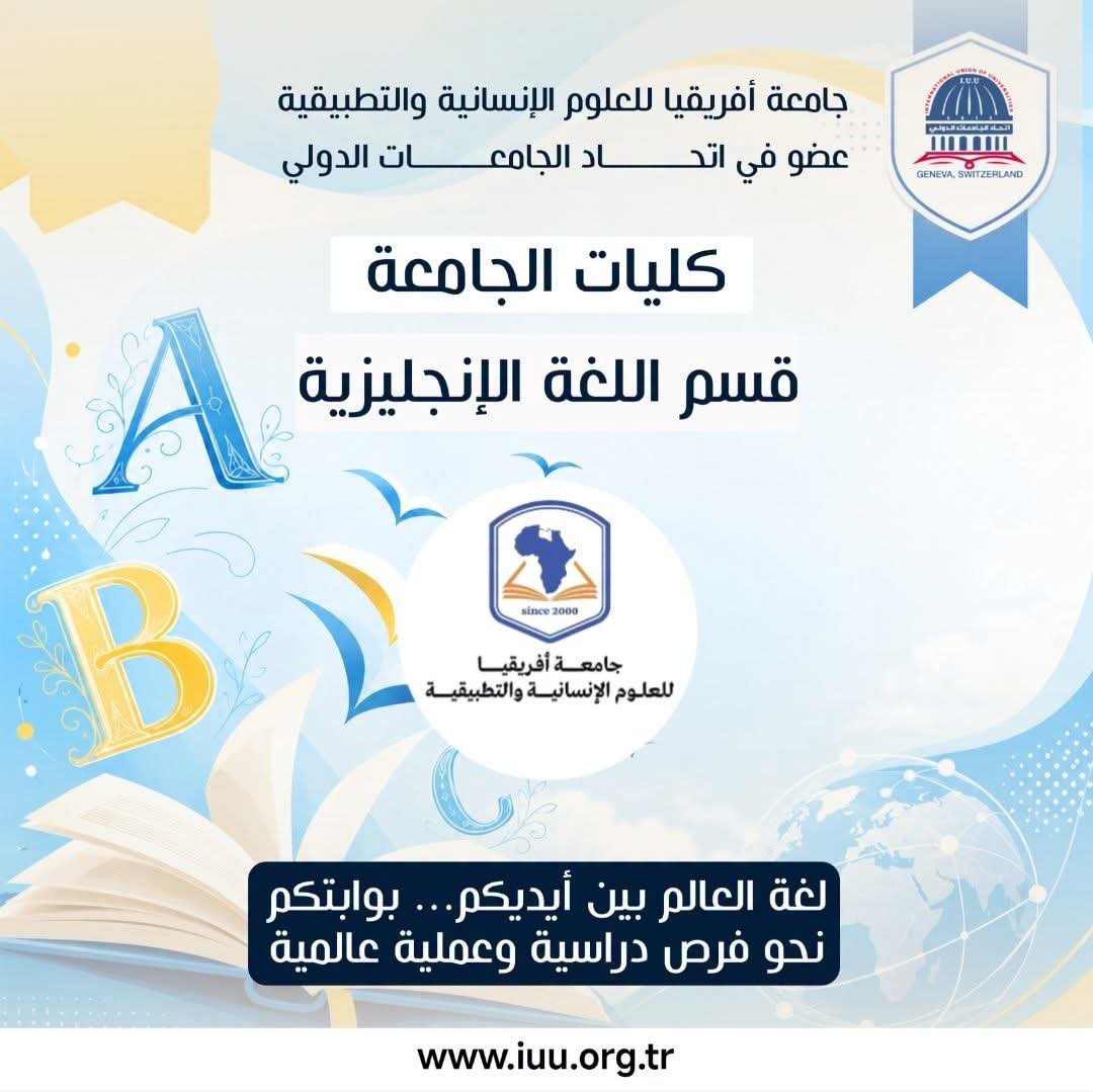 اتحاد الجامعات الدولي