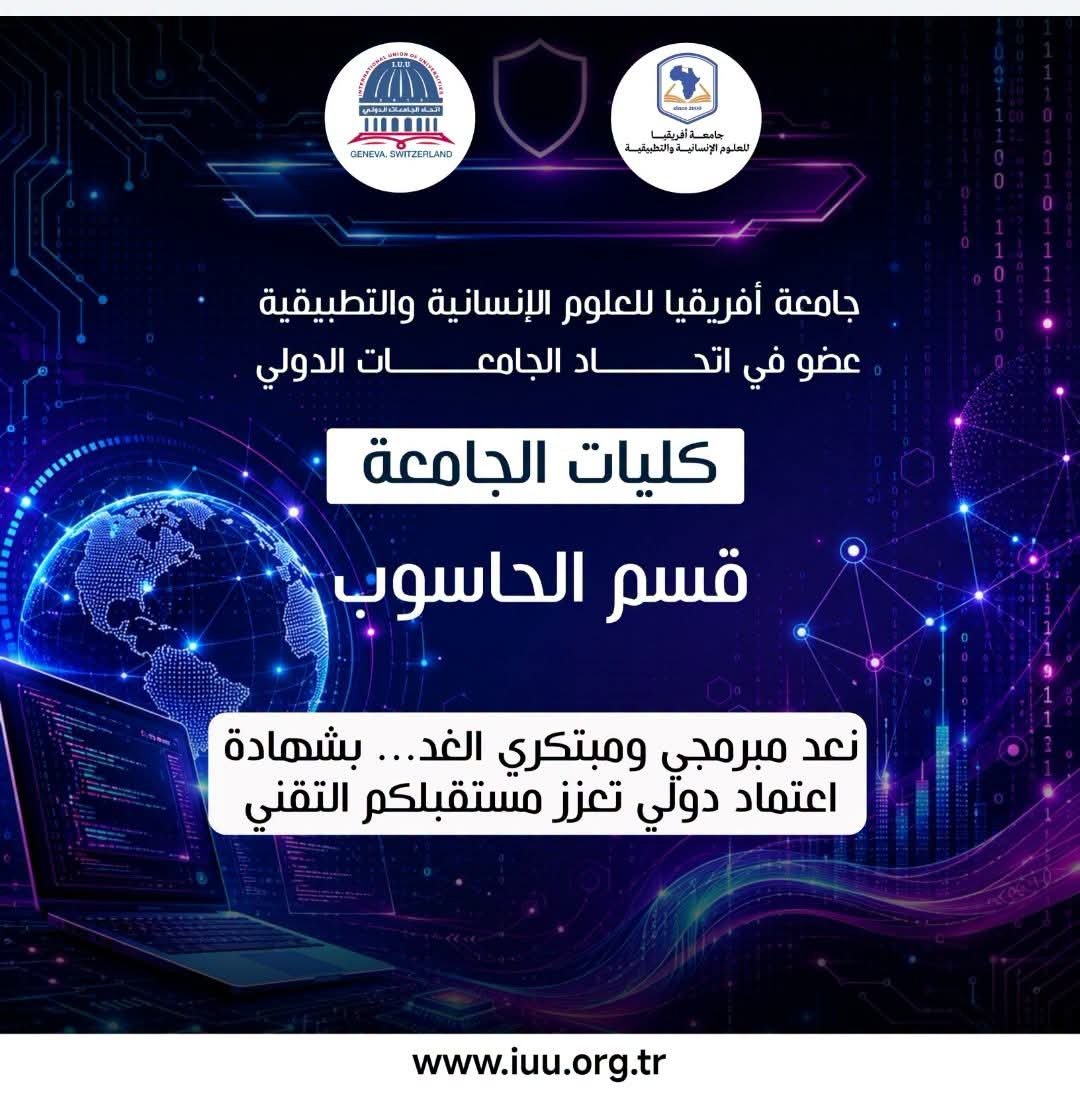 اتحاد الجامعات الدولي