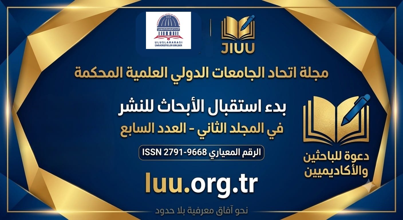برعاية البروفيسور الدكتور محمد خير الغباني الحسيني رئيس اتحاد الجامعات الدولي