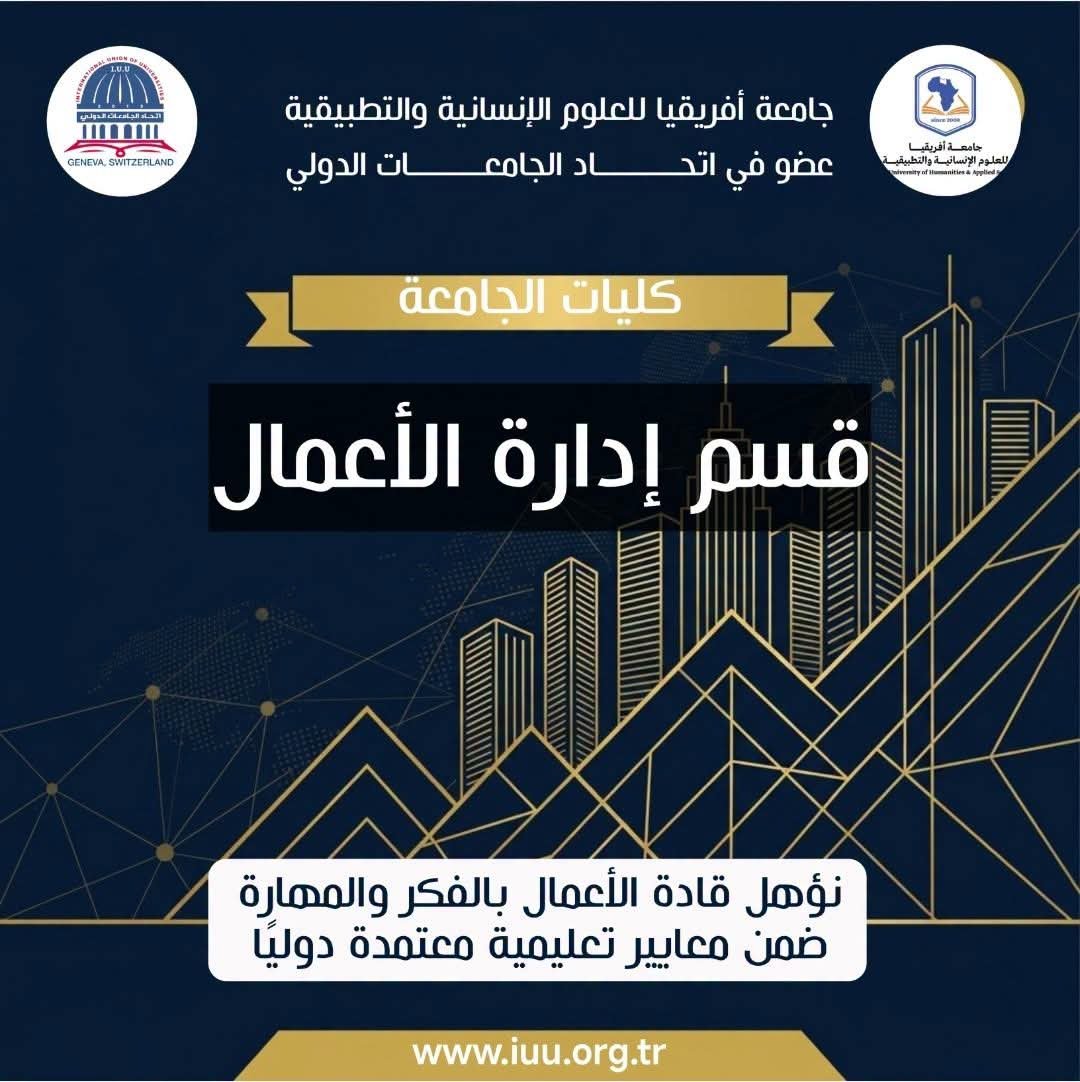 اتحاد الجامعات الدولي