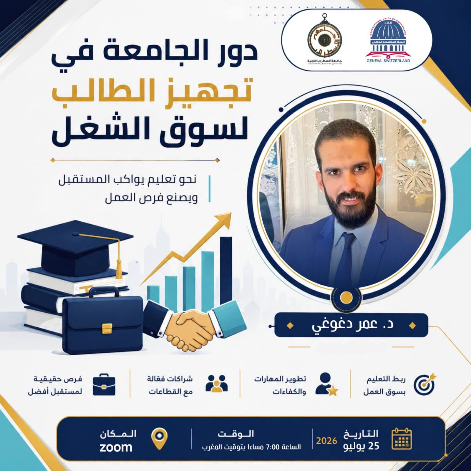 دعوة لحضور محاضرة علمية مميزة
