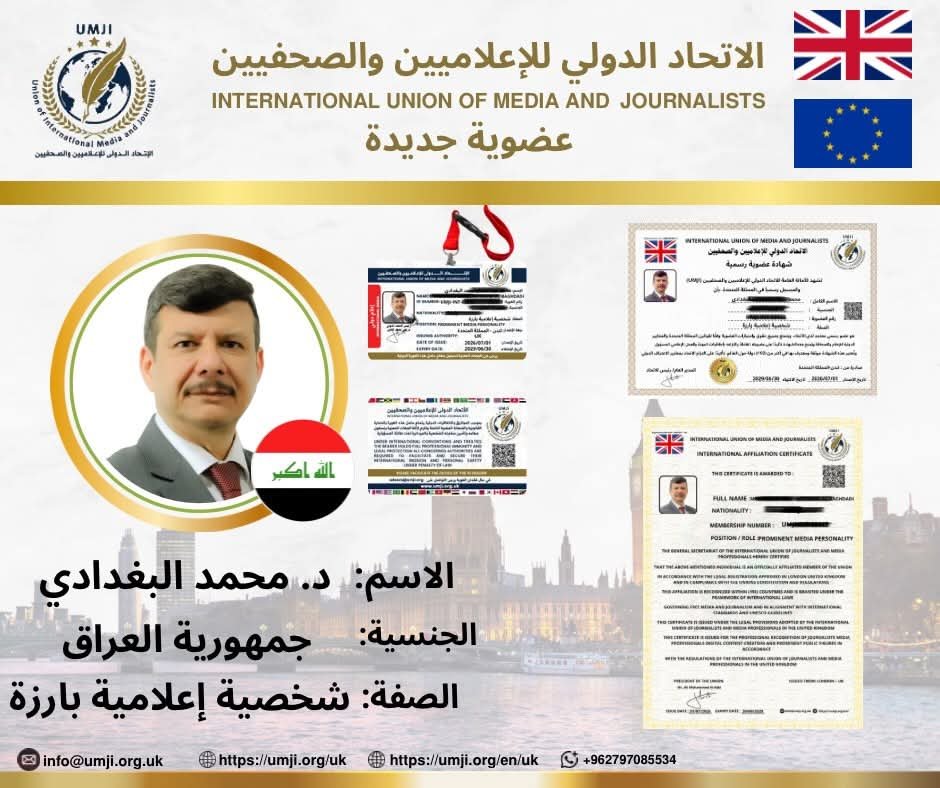 الاتحاد الدولي للإعلاميين والصحفيين يعلن انضمام د. محمد عبد الستار البغدادي رئيس مؤسسة إميديا للثقافة والإعلام