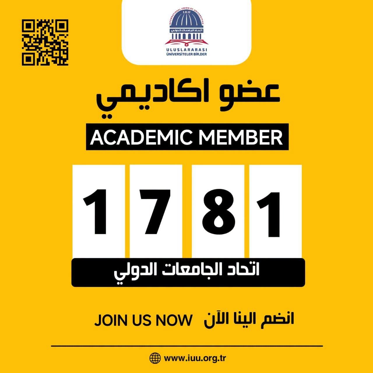 عدد الأعضاء الأكاديميين: ( 1781) عضوًا