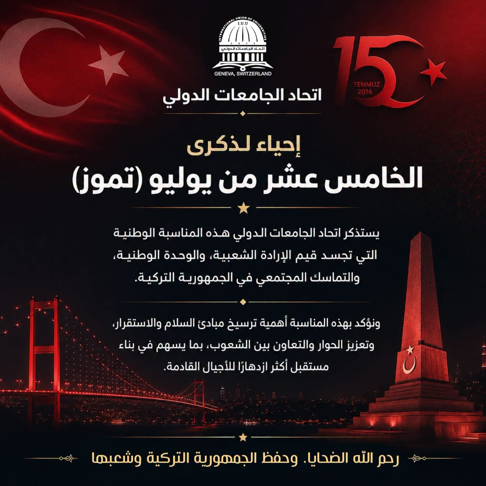اتحاد الجامعات الدولي