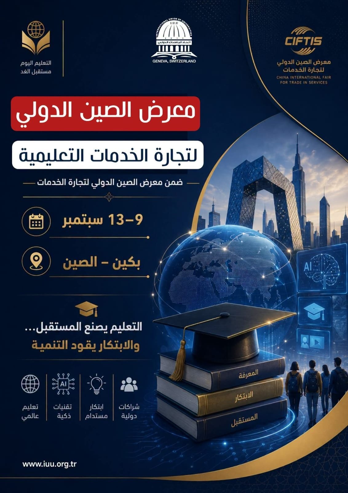 اتحاد الجامعات الدولي