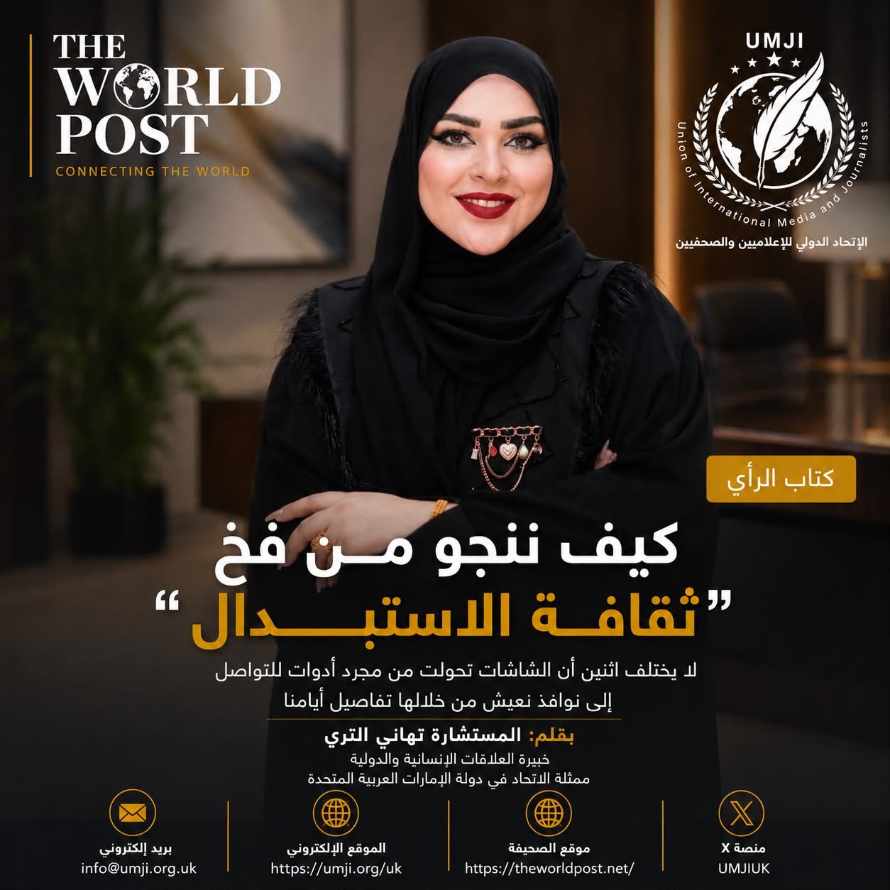 كيف ننجو من فخ “ثقافة الاستبدال”؟