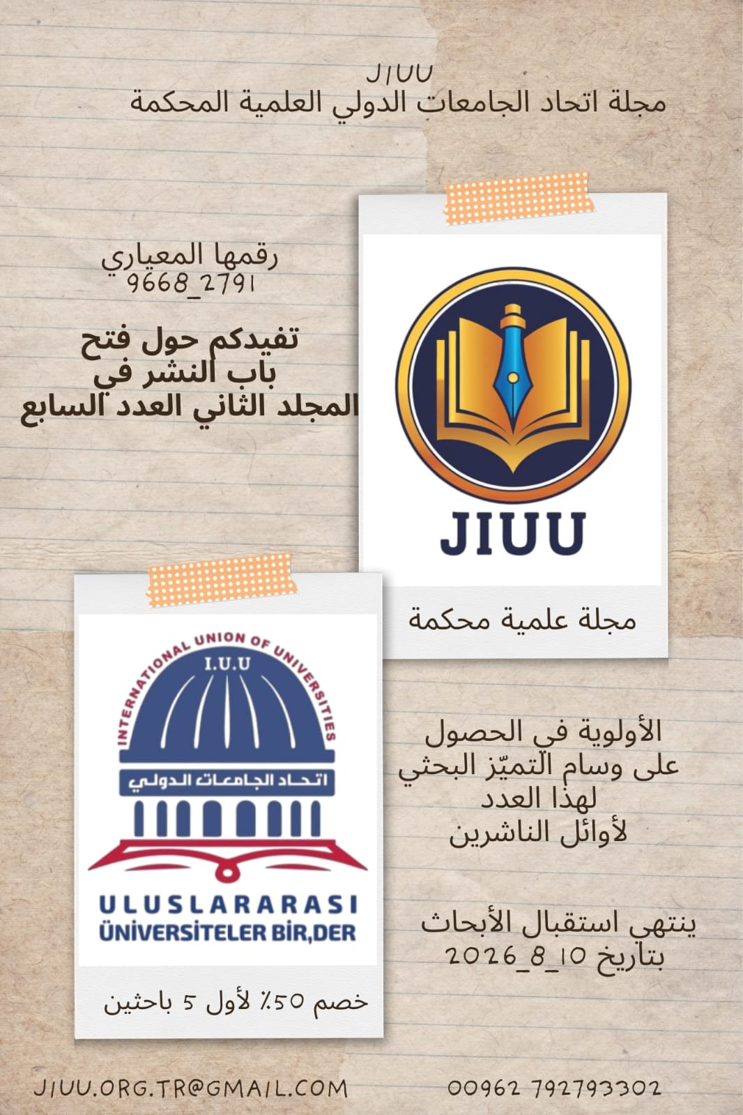 برعاية البروفيسور الدكتور محمد خير الغباني الحسينيرئيس اتحاد الجامعات الدولي