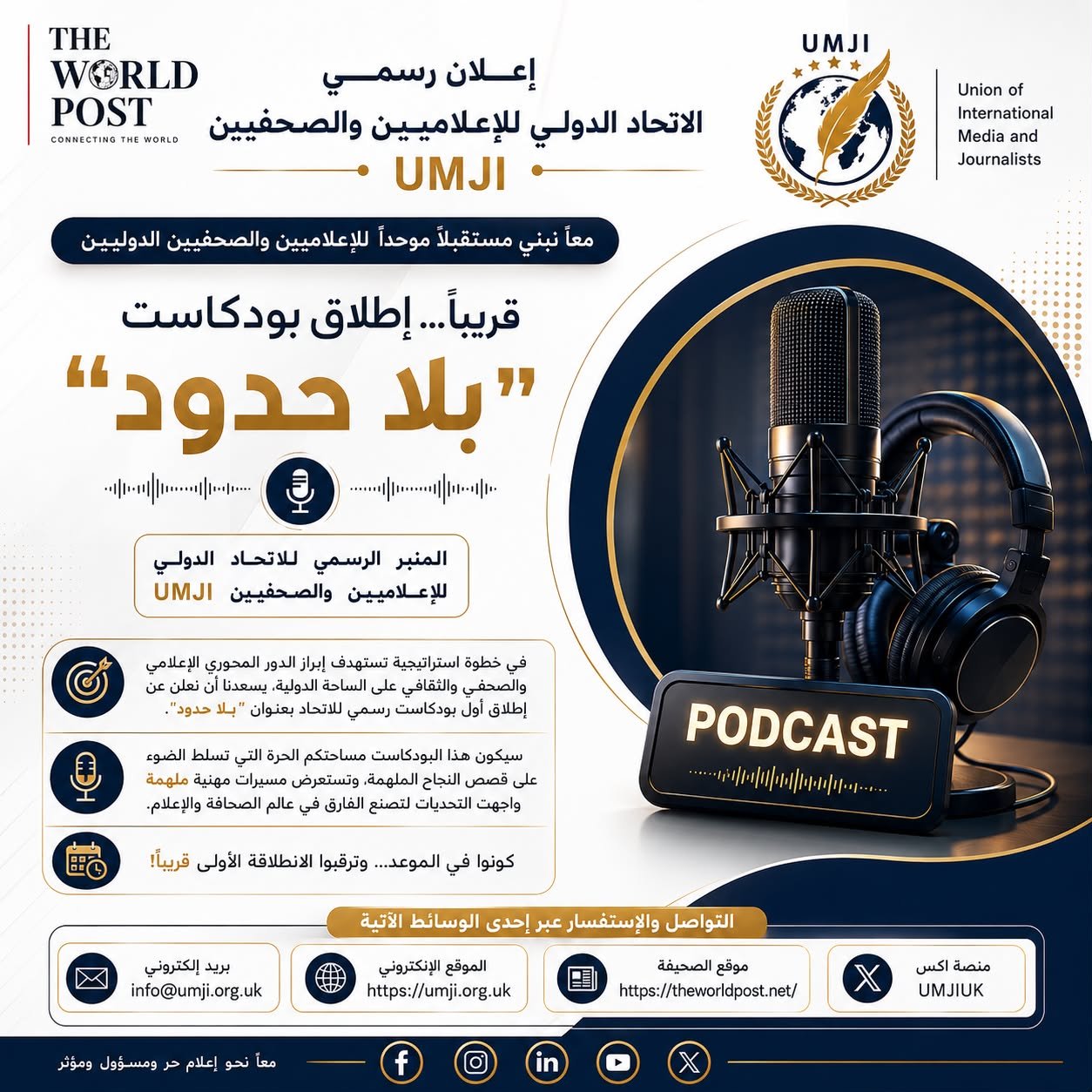 إعلان رسميالاتحاد الدولي للإعلاميين والصحفيين (UMJI)