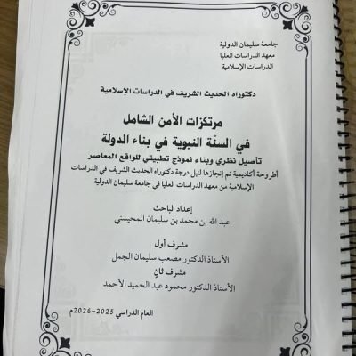 بيان صادر من International Union of Universities – اتحاد الجامعات الدولي