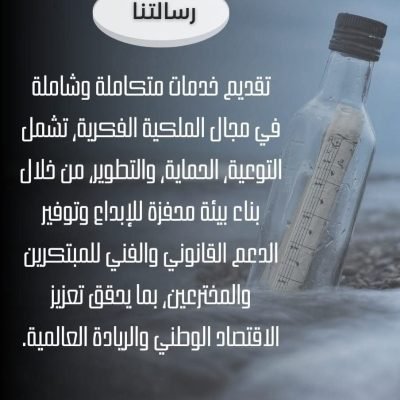 برعاية البروفيسور الدكتور محمد خير الغباني الحسيني رئيس International Union of Universities – اتحاد الجامعات الدولي تعلن جامعة الاسطرلاب الدولية I.A.U عن إنشاء مركز براءة .رسالة المركز