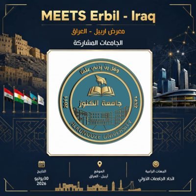 جامعة الكنوز تشارك في معرض الجامعات في أربيل – إقليم كوردستان العراق