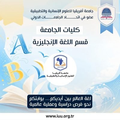 اتحاد الجامعات الدولي