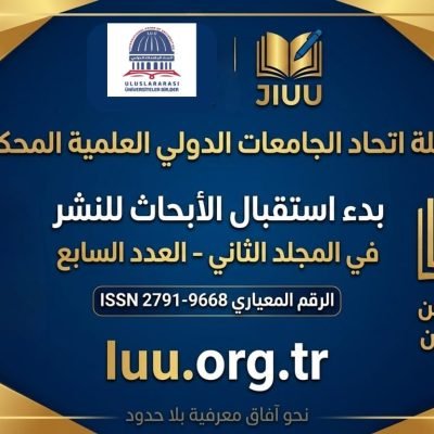 برعاية البروفيسور الدكتور محمد خير الغباني الحسيني رئيس اتحاد الجامعات الدولي