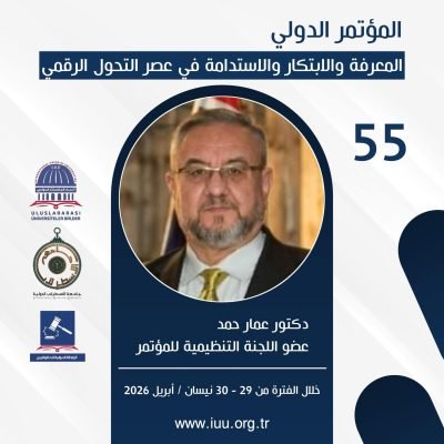 برعاية البروفسور الدكتور محمد خير الغباني الحسيني رئيس اتحاد الجامعات الدولي تدعوكم جامعة الاسطرلاب الدولية I.A.U للمشاركة في المؤتمر الدولي ال 55″المعرفة والابتكار والاستدامة في عصر التحول الرقمي”