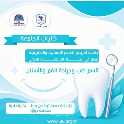 اتحاد الجامعات الدولي