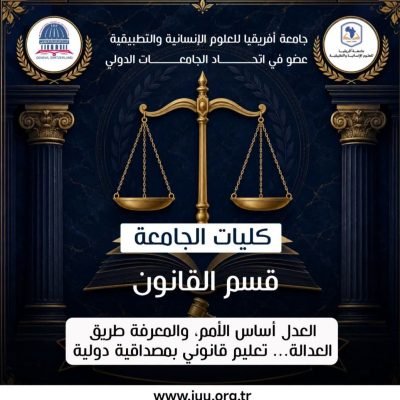 اتحاد الجامعات الدولي