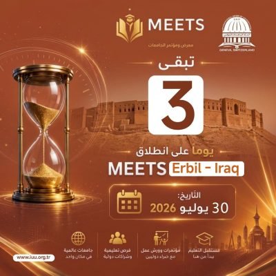 اسرع في التسجيلاتحاد الجامعات الدولي⏳ 3 أيام فقط تفصلنا عن الحدث الأكاديمي الأكبر!
