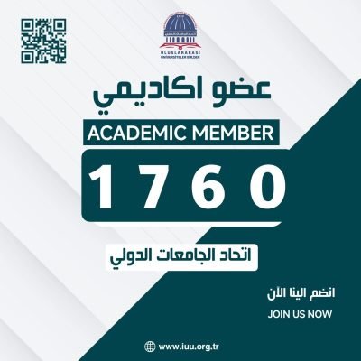 عدد الأعضاء الأكاديميين: ( 1760 )
