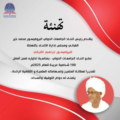 يتقدم رئيس International Union of Universities – اتحاد الجامعات الدولي البروفيسور محمد خير الغبانيومجلس إدارة الاتحاد بالتهنئة للبروفيسور إبراهيم القرشيعضو اتحاد الجامعات الدولي، بمناسبة اختياره ضمن أفضل 100 شخصية عربية لعام 2025م.تقديراً لعطائه المتميز وإسهاماته العلمية والثقافية الرائدة،يتمنى له دوام التوفيق والسداد.