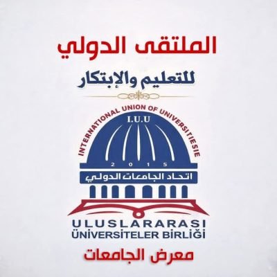 تحت رعاية وزارة التعليم العالي والبحث العلميوبدعم من: اتحاد الجامعات الدولي ندعوكم لحضور الملتقى الدولي للتعليم والابتكارالدورة الثامنة.برنامج الملتقي ._ معرض للجامعات_ الندوات والمحاضرات_ منصة خوارزميات الذكاء الاصطناعي_ جائزة الشرف الأكاديمية العلمية والتعليمية الدولية.من 5 إلى 7 / 4 ( ايار ) / 2026.العاصمة السورية دمشق.….