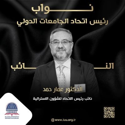 الدكتور عمار حمد نائب رئيس الاتحاد للشؤون الاسترالية.