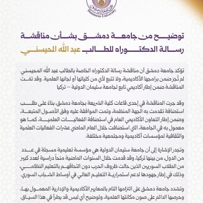 السادة جامعة دمشق المحترمين