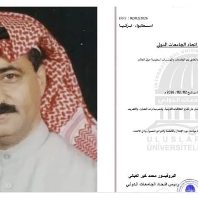 البروفسور الدكتور عبد الرحمن الاحمد سفيرا لاتحاد الجامعات الدولي._ أول عميد لكلية التربية جامعة الكويت._ عضو اتحاد الجامعات الدولي.