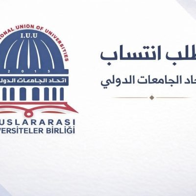 اتحاد الجامعات الدوليالاتــحــاد : هـو مـظـلـة أكـاديـمـيـة مـن الـجـامـعـات ومـؤسـسـات الـتـعـلـيــم الـعـالـي تـسـعـى لــتـــكــون مــنــارة رائـــدة لـ الـمـعــرفــة في الـمـجــال الأكــاديــمــي.الاتـحــاد : يدعم التعاون الوثيق وتنسيق الجهود والمساعي الدؤوبة لتطوير الجامعات وتحفيز التميز وتأكيد مراقبة الجودة والاعتماد.