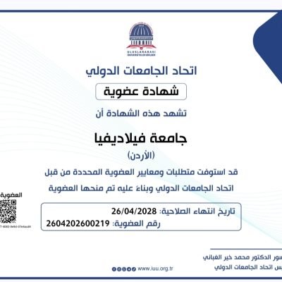 جامعة فيلادلفيا تجدد عضويتها في International Union of Universities – اتحاد الجامعات الدولي.يبارك #اتحادالجامعاتالدولي لـ جامعة فيلادلفيا / تجديد عضويتها في اتحاد الجامعات الدولي.