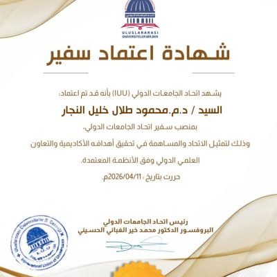 مباركة رسميةشهادة اعتماد سفيريتقدم اتحاد الجامعات الدولي بأسمى آيات التهنئة والتبريك إلى الدكتور محمود طلال خليل النجار بمناسبة اعتماده سفيراً لاتحاد الجامعات الدولي في فلسطين – غزة.إن هذا الاختيار المستحق يأتي تقديراً لكفاءته العلمية ودوره الفاعل في تعزيز العمل الأكاديمي وبناء جسور التعاون الدولي بين المؤسسات التعليمية.ونسأل الله له دوام التوفيق والنجاح في أداء هذه المهمة النبيلة، وأن يكون خير ممثل للعلم والمعرفة ورسالة التعليم.🌍📚 نحو شراكات علمية أقوى ومستقبل أكاديمي مشرقمع خالص الاحترام والتقدير.