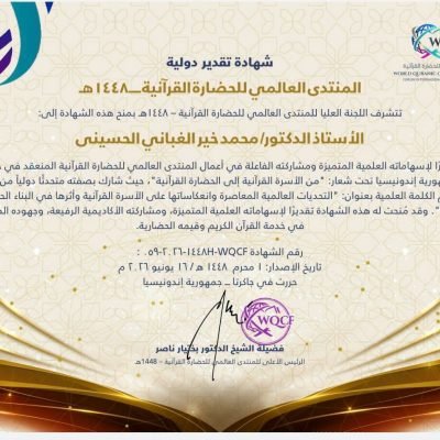 تكريم دولي جديد يضاف إلى سجل الإنجازات.