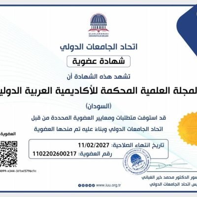 عضوية مجلة.يبارك اتحاد الجامعات الدولي للمجلة العلمية المحكمة للأكاديمية العربية الدولية.