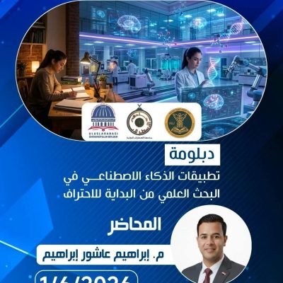 📢 إعلان عن دبلوم