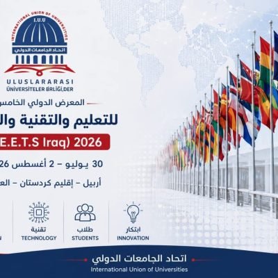 اتحاد الجامعات الدولي،